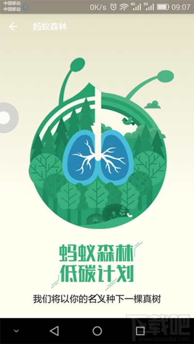 支付寶碳賬戶是什么?