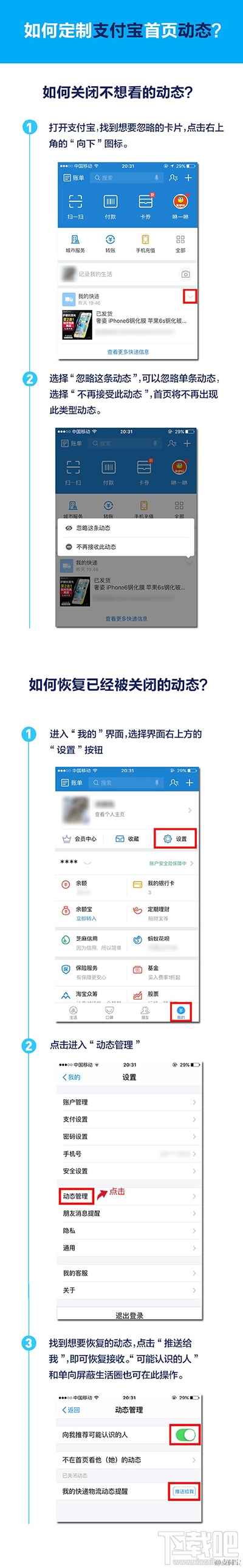 支付寶怎么關閉首頁動態？