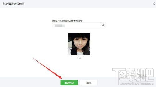 微信公眾號如何添加多個管理員?