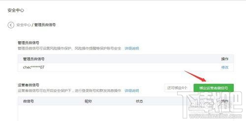 微信公眾號如何添加多個管理員?
