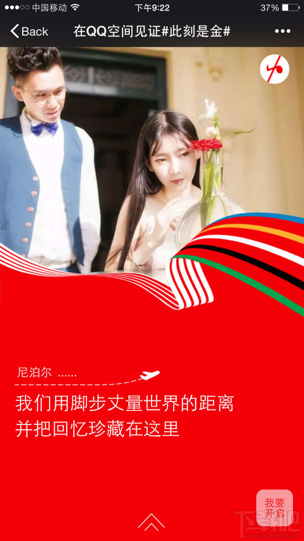 qq空間見證此刻是金活動(dòng)怎么進(jìn) qq空間此刻是金二維碼分享
