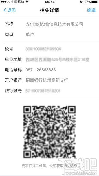 iPhone如何使用支付寶開發(fā)票？iPhone使用支付寶開發(fā)票方法