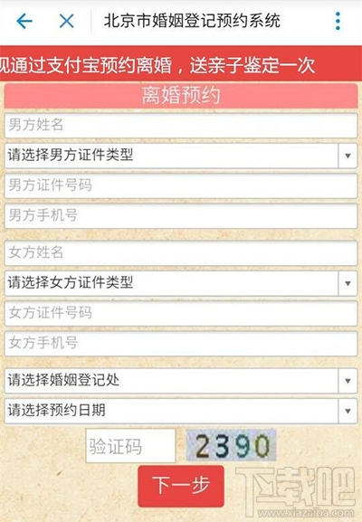 支付寶怎么預(yù)約離婚 支付寶預(yù)約離婚教程