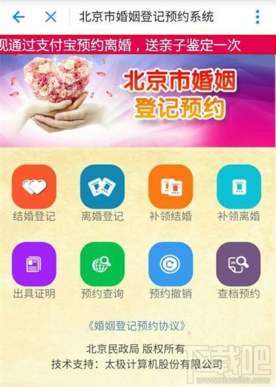 支付寶怎么預(yù)約離婚 支付寶預(yù)約離婚教程