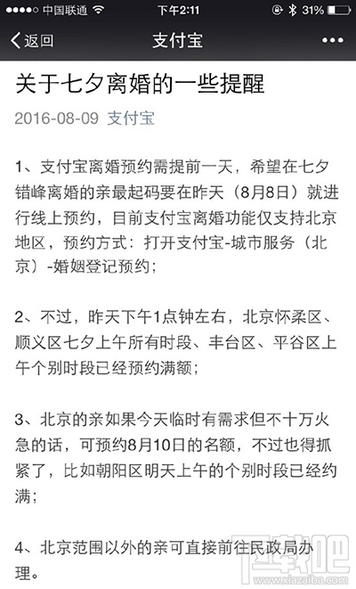 支付寶怎么預(yù)約離婚 支付寶預(yù)約離婚教程