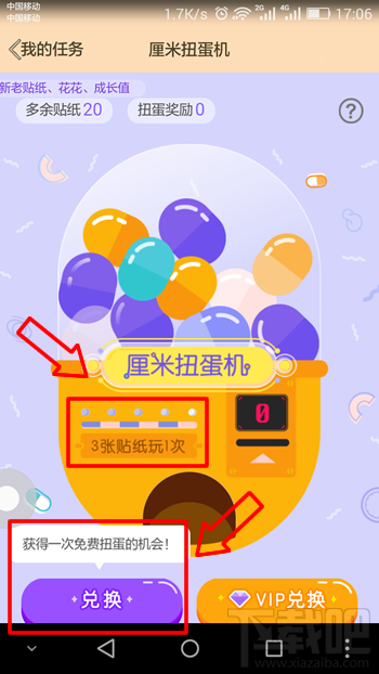 qq厘米秀扭蛋機(jī)怎么玩 qq厘米秀扭蛋機(jī)在哪里玩