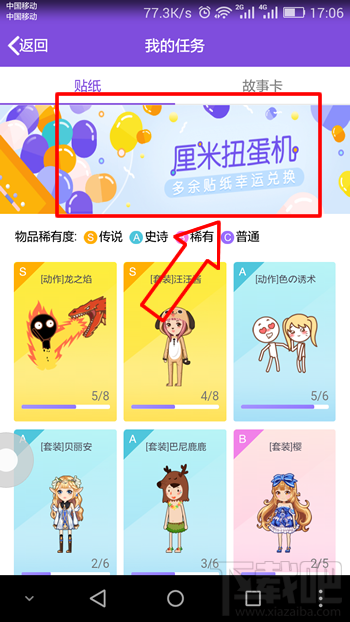qq厘米秀扭蛋機(jī)怎么玩 qq厘米秀扭蛋機(jī)在哪里玩