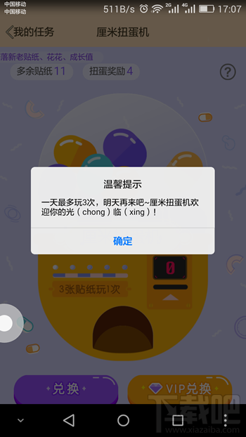 qq厘米秀扭蛋機(jī)怎么玩 qq厘米秀扭蛋機(jī)在哪里玩