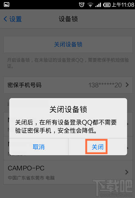 手機(jī)qq設(shè)備鎖怎么解除 手機(jī)QQ設(shè)備所怎么關(guān)