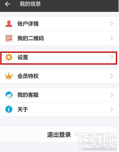 支付寶字體大小怎么設置 支付寶字體大小調(diào)整方法