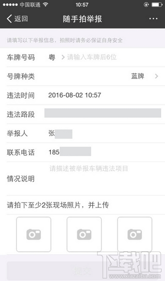 支付寶如何舉報交通違法，支付寶舉報交通違法有獎方法