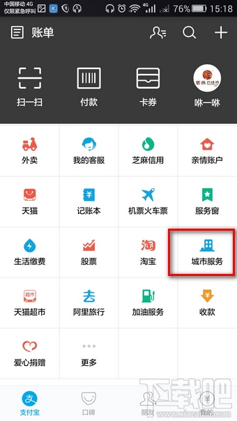 支付寶如何舉報交通違法，支付寶舉報交通違法有獎方法