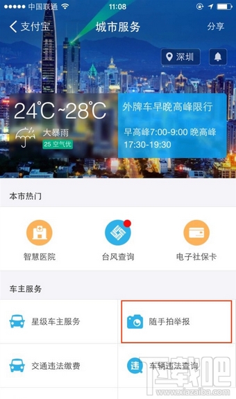支付寶如何舉報交通違法，支付寶舉報交通違法有獎方法