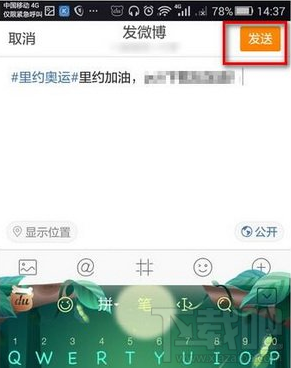 新浪微博小國旗怎么弄 新浪微博國旗圖標(biāo)點亮教程