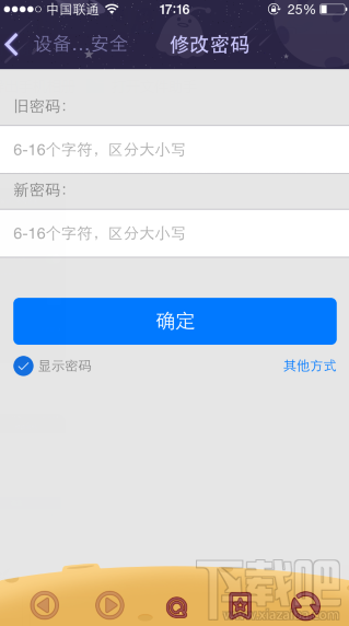 怎么用手機(jī)qq修改密碼