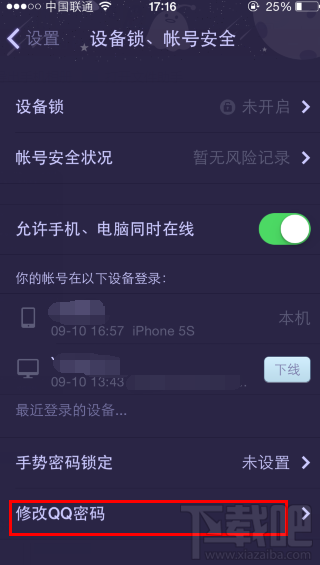 怎么用手機(jī)qq修改密碼