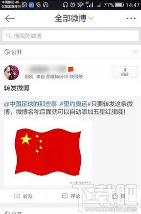新浪微博小國旗怎么弄 新浪微博國旗圖標(biāo)點亮教程