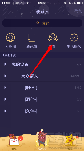 手機qq討論組怎么屏蔽 手機qq討論組屏蔽消息教程