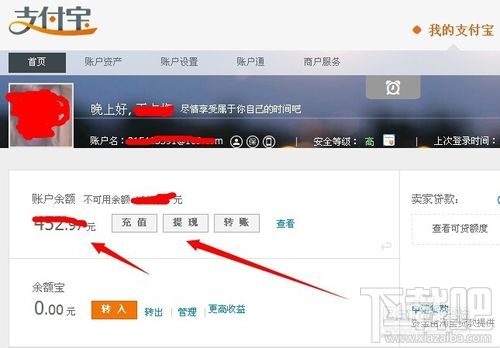 我的支付寶余額查詢(xún) 支付寶查詢(xún)余額方法介紹