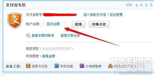 我的支付寶余額查詢(xún) 支付寶查詢(xún)余額方法介紹