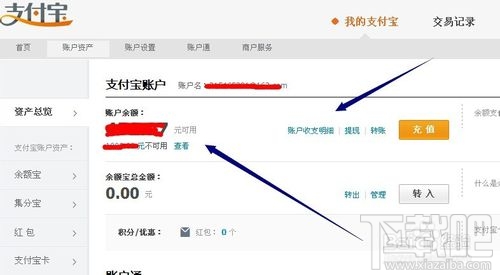 我的支付寶余額查詢(xún) 支付寶查詢(xún)余額方法介紹