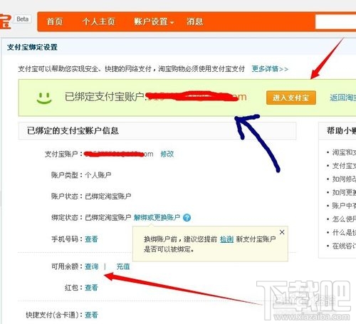 我的支付寶余額查詢(xún) 支付寶查詢(xún)余額方法介紹