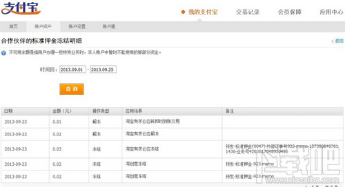 支付寶不可用余額是什么意思 支付寶不可用余額在哪看