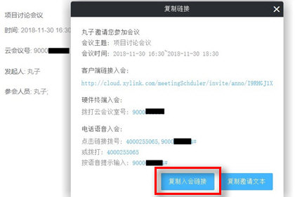 小魚易連怎么發起會議？會議創建方法分享