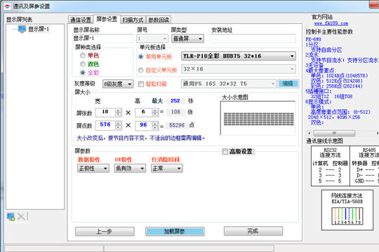 飛控LED顯示屏如何設(shè)置屏參？屏幕參數(shù)設(shè)置方法分享