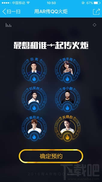 qq火炬火種怎么獲得 qq火炬?zhèn)鬟f明星派發(fā)火種怎么預(yù)約