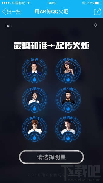 qq火炬火種怎么獲得 qq火炬?zhèn)鬟f明星派發(fā)火種怎么預(yù)約