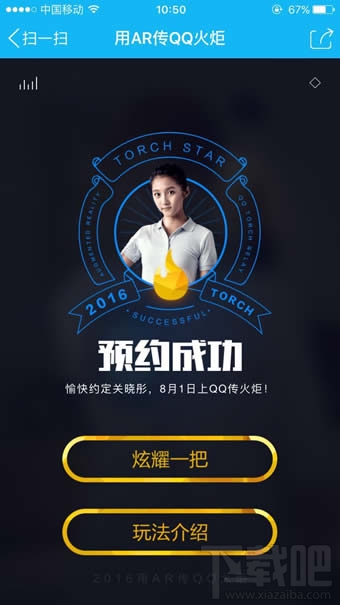qq火炬火種怎么獲得 qq火炬?zhèn)鬟f明星派發(fā)火種怎么預(yù)約