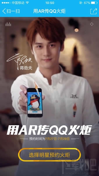 qq火炬火種怎么獲得 qq火炬?zhèn)鬟f明星派發(fā)火種怎么預(yù)約