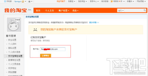 支付寶怎么綁定淘寶？一個(gè)支付寶可以綁定幾個(gè)淘寶？