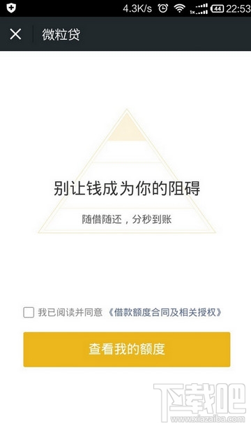 微信微粒貸怎么開(kāi)通 微粒貸怎么申請(qǐng)開(kāi)通