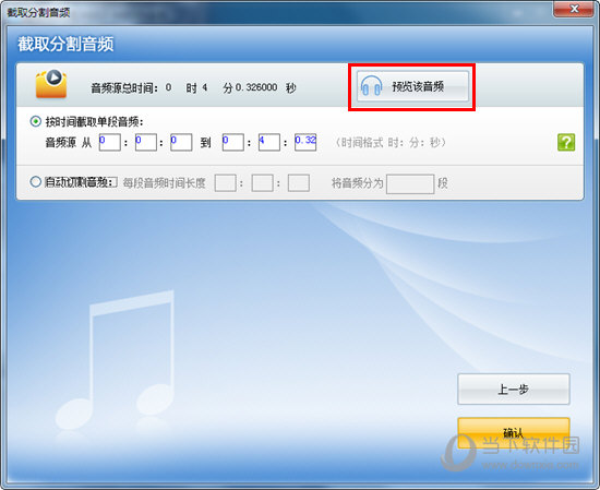 超級(jí)轉(zhuǎn)換秀如何轉(zhuǎn)換mp3格式？轉(zhuǎn)換音頻的方法說(shuō)明
