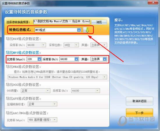 超級(jí)轉(zhuǎn)換秀如何轉(zhuǎn)換mp3格式？轉(zhuǎn)換音頻的方法說(shuō)明