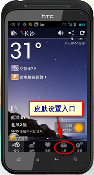 墨跡天氣如何在手機桌面顯示？顯示在手機桌面的方法分享