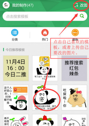 斗圖神器動態圖如何制作?制作方法分享