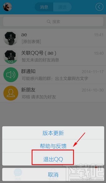 手機qq如何退出登錄 手機qq如何完全退出