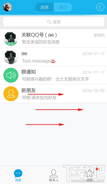 手機qq如何退出登錄 手機qq如何完全退出
