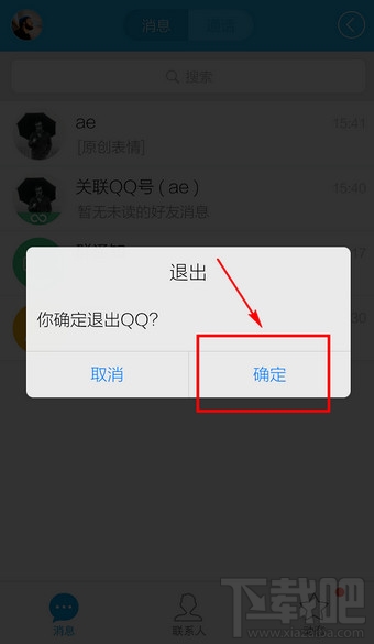 手機qq如何退出登錄 手機qq如何完全退出
