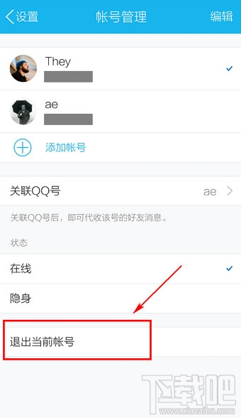 手機qq如何退出登錄 手機qq如何完全退出