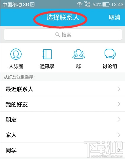 手機qq討論組怎么建 手機qq討論組怎么刪人