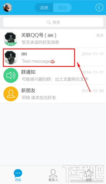 怎么設(shè)置手機(jī)qq背景 手機(jī)qq設(shè)置聊天背景在哪