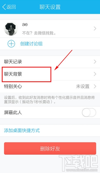 怎么設(shè)置手機(jī)qq背景 手機(jī)qq設(shè)置聊天背景在哪