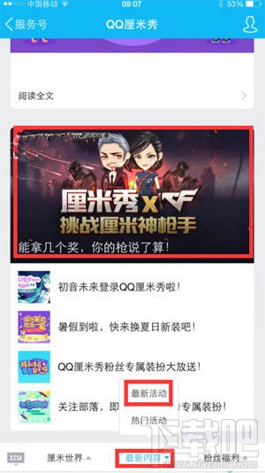 qq厘米秀挑戰(zhàn)厘米神搶手怎么玩