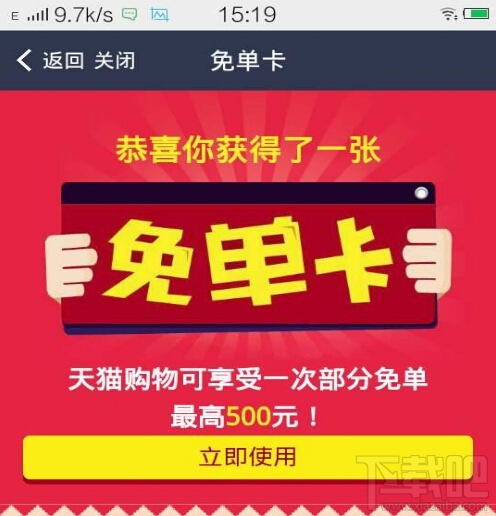 支付寶免單是真的嗎 支付寶錢(qián)包部分免單是真的嗎
