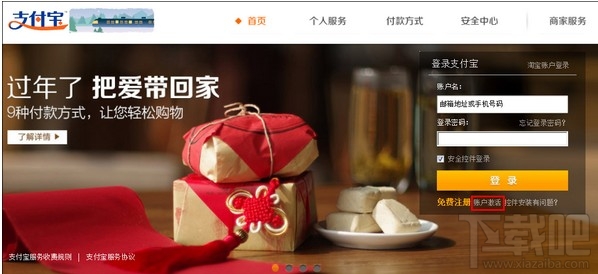 怎么激活支付寶 如何開(kāi)通支付寶賬戶
