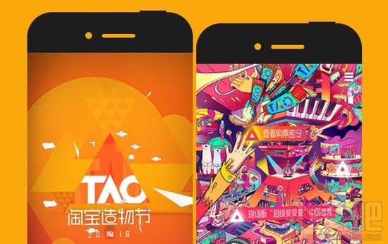 淘寶造物節是什么？淘寶造物節活動怎么玩？